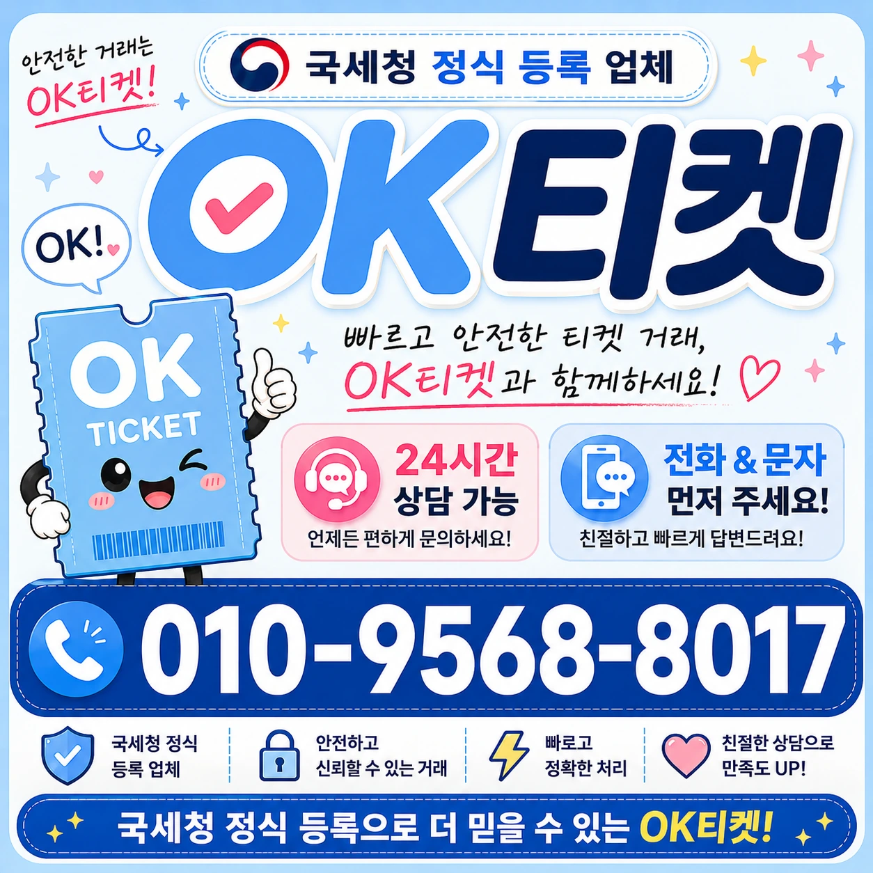 정보이용료 결제 안내